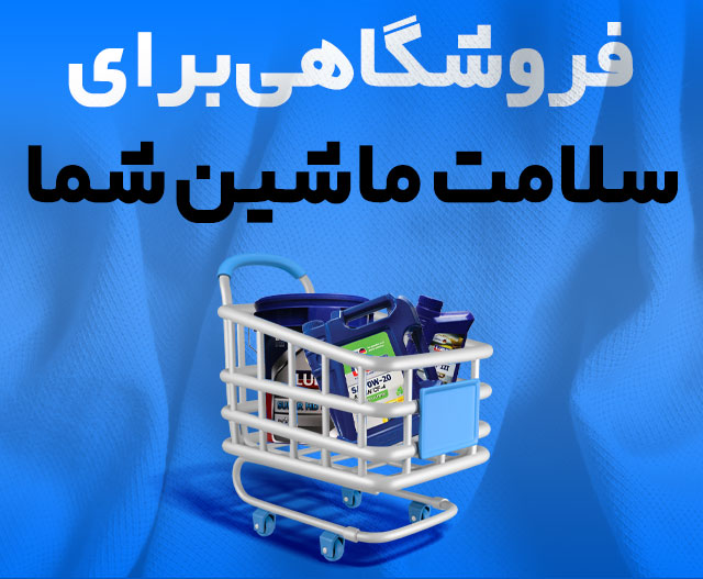 برند-روغن-موتور-لوبرین