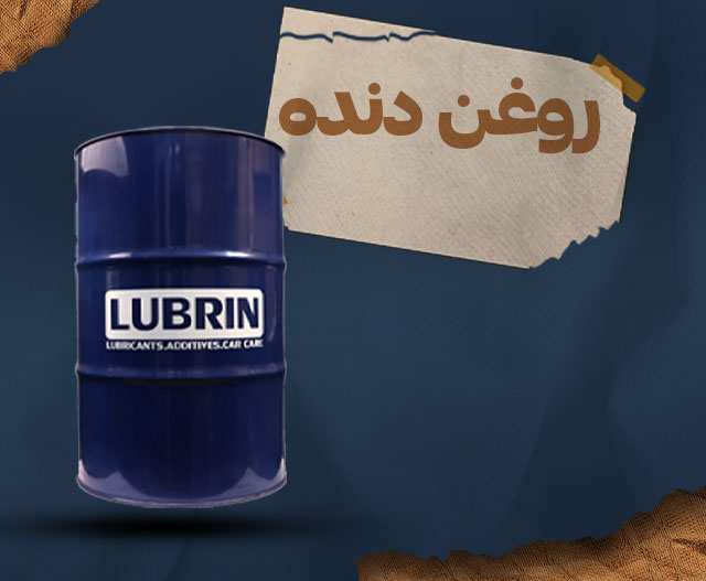 خرید روغن دنده لوبرین