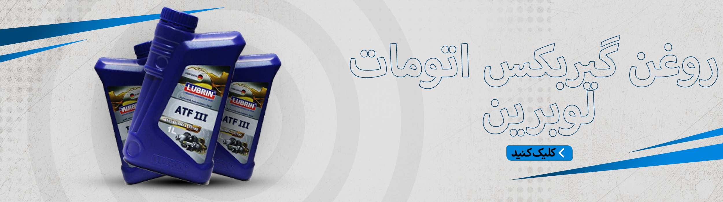 خرید روغن گیربکس اتومات